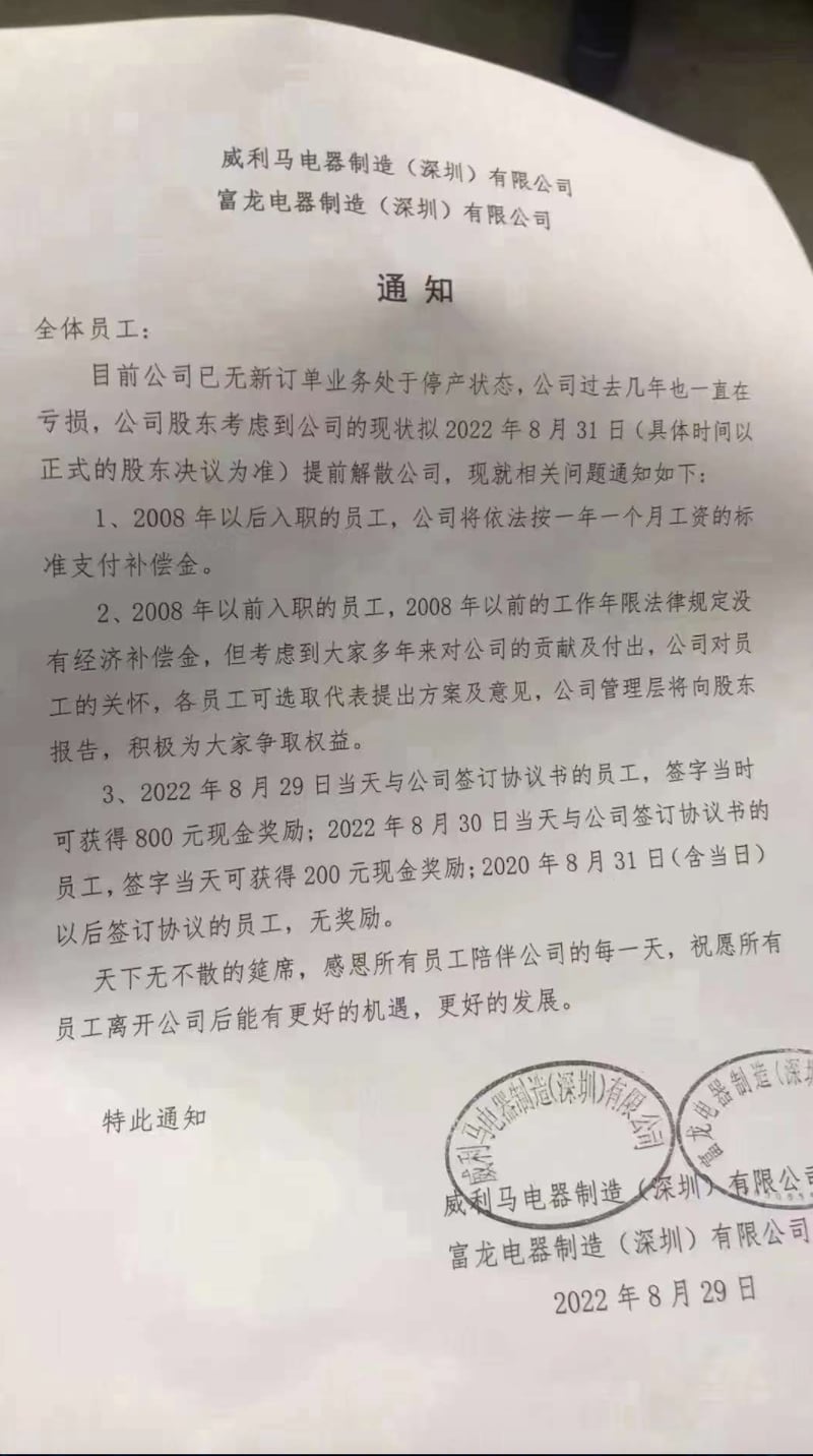 港資深圳威利馬電器製造和富龍電器製造公司8月31日宣布解散。(網上圖片 / 古亭提供)