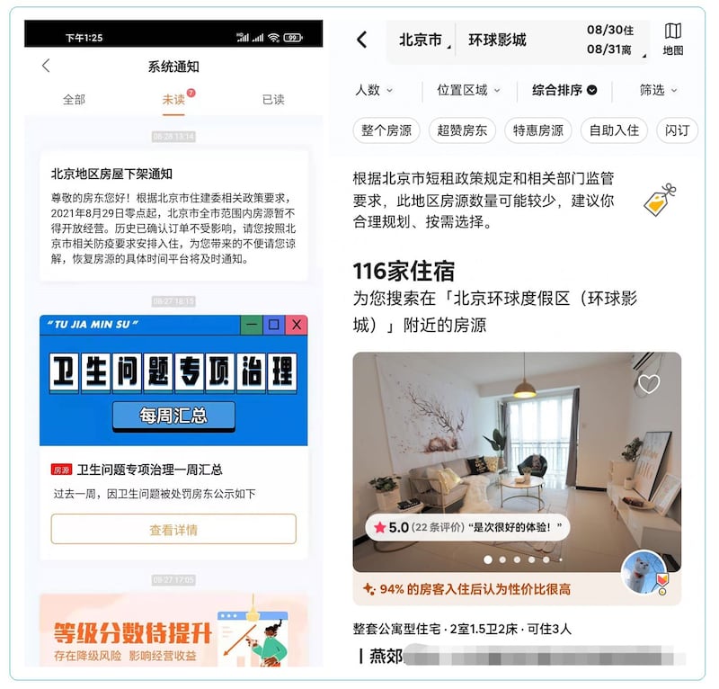 左图：北京市住建委下达当地房源暂不的开放经营的通知。 右图：在 Airbnb的房源管理页面，曾经的租赁房源已被下架。（乔龙提供）