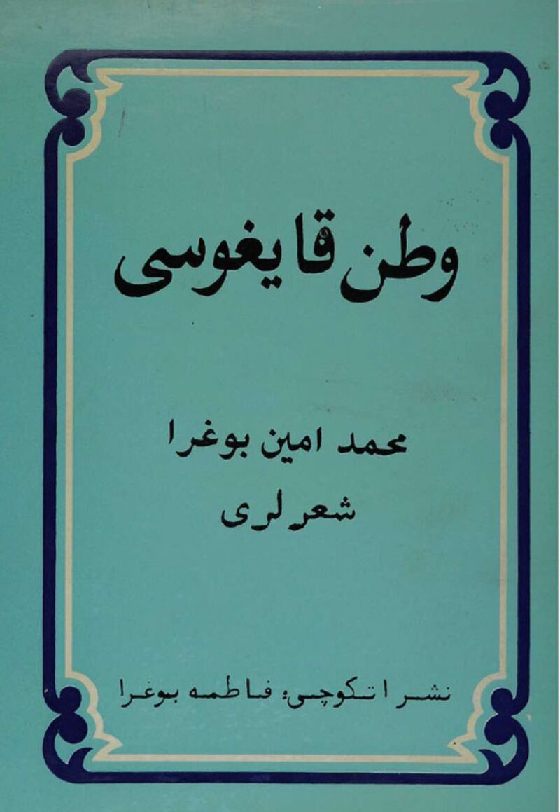 مۇھەممەد ئەمىن بۇغرانىڭ قىزى فاتىمە بۇغرا تەرىپىدىن توپلىنىپ 1980-يىللارنىڭ باشلىرىدا تۈركىيەدە نەشر قىلىنغان بۇغرانىڭ «ۋەتەن قايغۇسى» ناملىق شېئىرلار توپلىمىنىڭ مۇقاۋىسى.