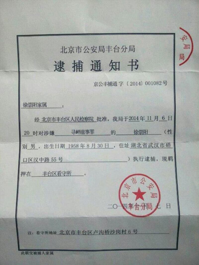2014年11月6日,武漢商人徐崇陽因聲援香港,被控“涉嫌尋釁滋事”批捕。(推特圖片)