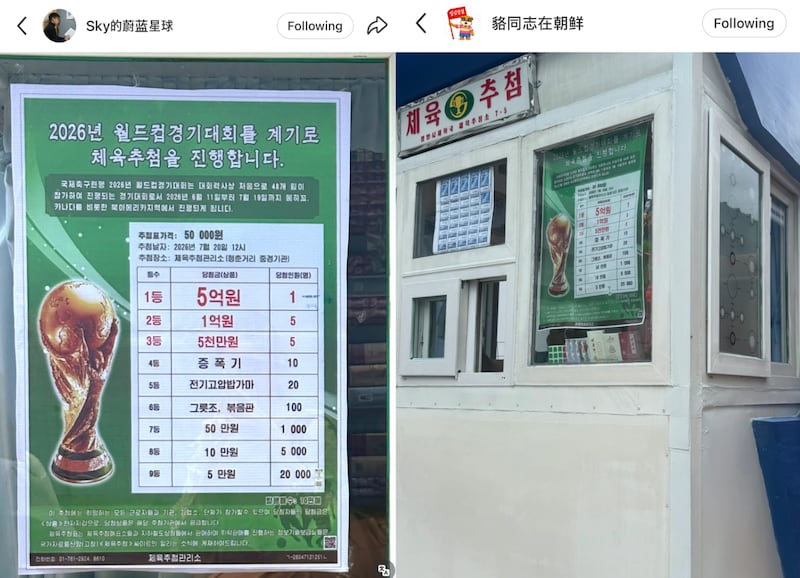 평양시 체육국 산하 체육추첨 판매소의 모습. 매대 유리창에 '2026년 월드컵경기대회를 계기로 체육추첨을 진행합니다'라는 문구가 적힌 복권 홍보 포스터가 붙어 있다.