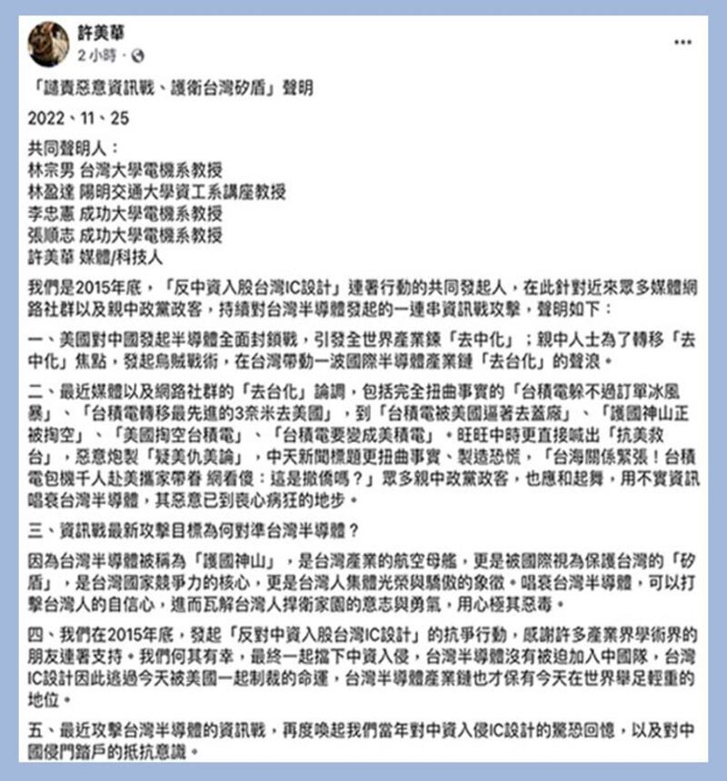台学界发起护卫台湾矽盾声明（脸书截图）