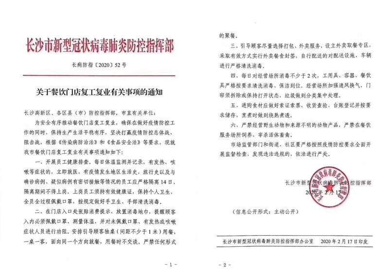长沙市政府发出的复工令。（志愿者提供/记者乔龙）