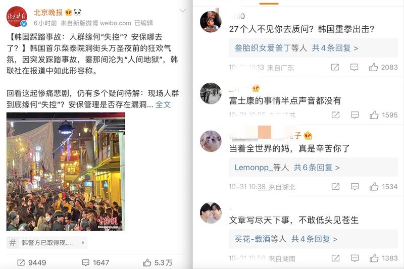 北京晚報「問責」首爾踩人意外,微博評論區大翻車。(微博截圖)