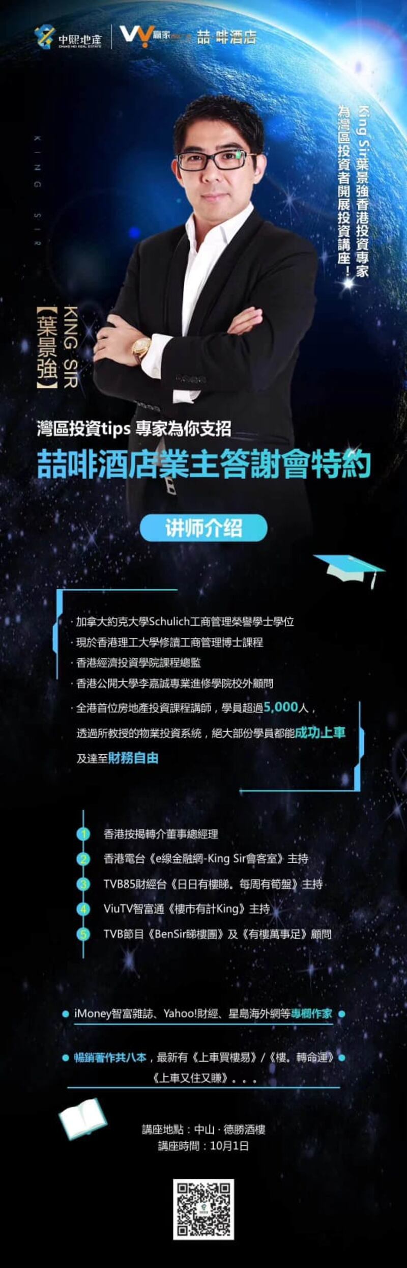 苦主表示看到名人廣告而被吸引投資，當中有投資專家葉景強。（受訪者提供）