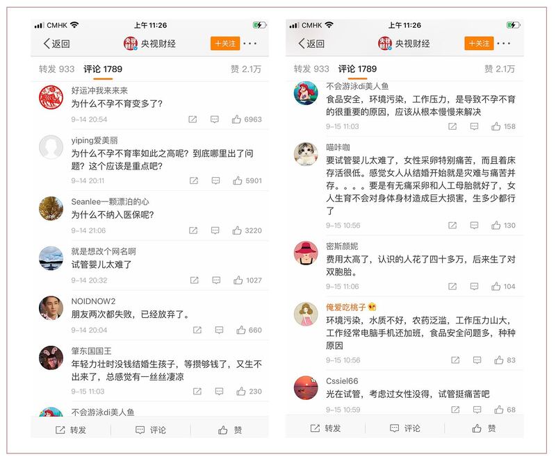 左图:网民热议试管婴儿。 右图:网民诉说做试管婴儿的苦衷。(乔龙提供)