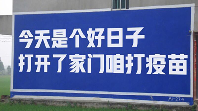 打疫苗成為中國網絡熱搜詞。(微博圖片)