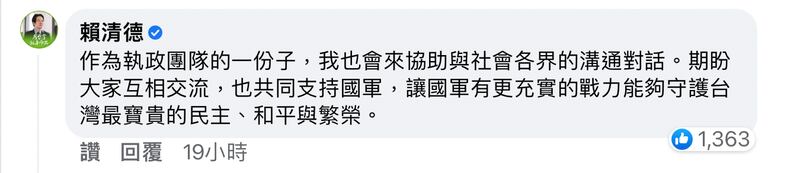 即将接掌民进党主席的赖清德也现身留言支持延长兵役为一年。(截图自蔡英文脸书)