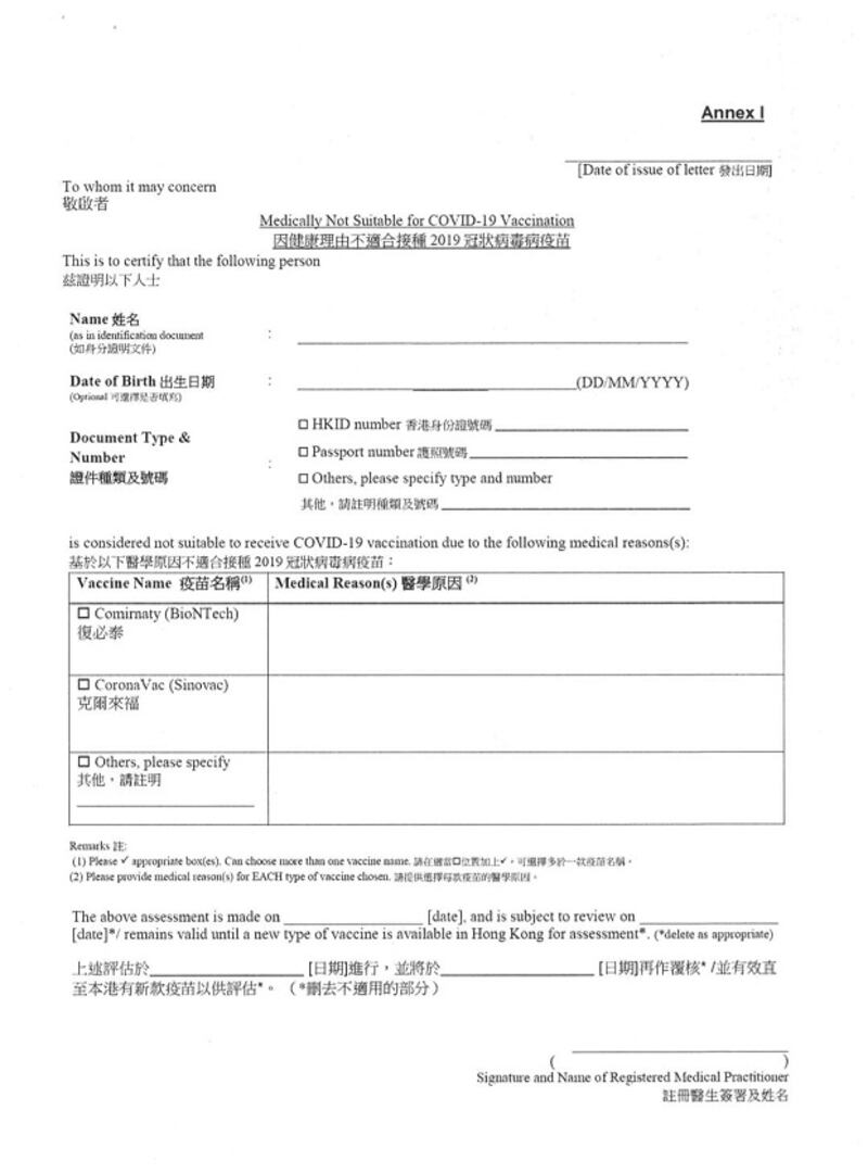舊版本的醫生豁免證明範本。(受訪者提供)