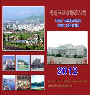 제2차 라선국제박람회 팸플릿.