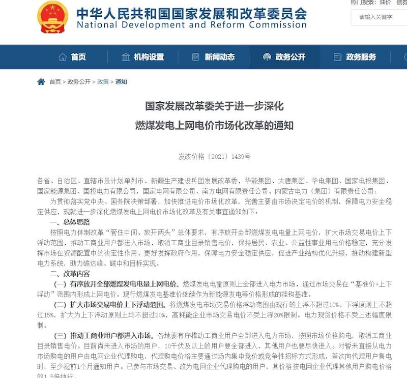 發改委周二(12日)發通知,進一步深化燃煤發電上網電價改革。價格司副司長彭紹宗相信,改革可以鼓勵企業增加電力供應,壓抑不合理市場需求。(中國發改委通知)