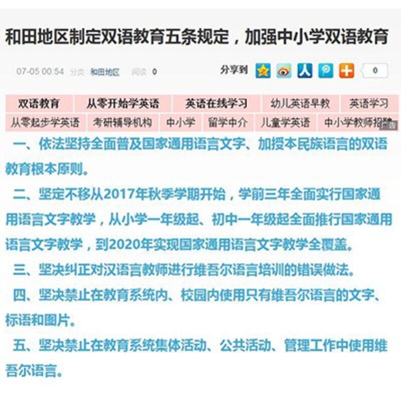 A screen shot shows a copy of the Hotan Prefectural Education Department's directive on bilingual education. Credit: RFA