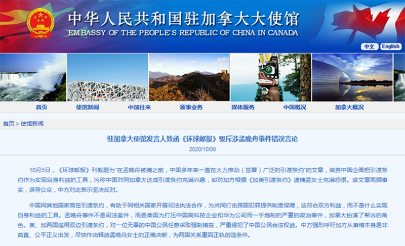 中国驻加拿大使馆发声明，再度称加拿大是美国帮凶。（中国驻加拿大使馆官网）