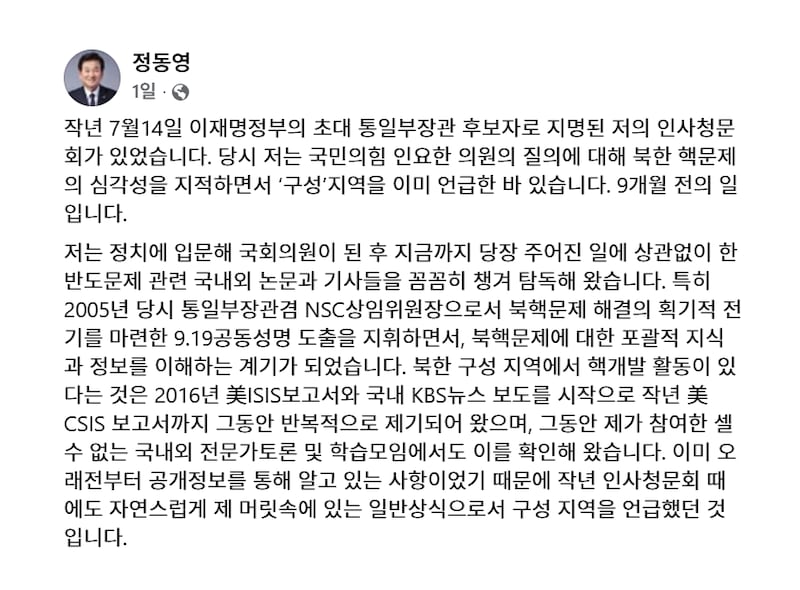 정동영 통일부 장관 SNS.