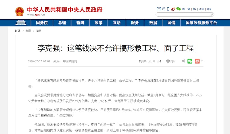 中国政府网的“总理”栏目里刊登一篇报道文章,题目是《李克强:这笔钱决不允许搞形象工程、面子工程》。(网站截图)