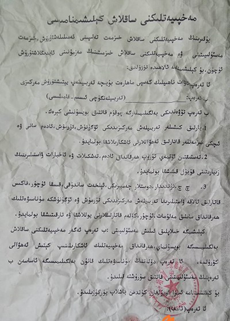 A copy of the 'confidentiality agreement' authorities in Awat county are requiring re-education camp detainees to sign. Credit: RFA listener