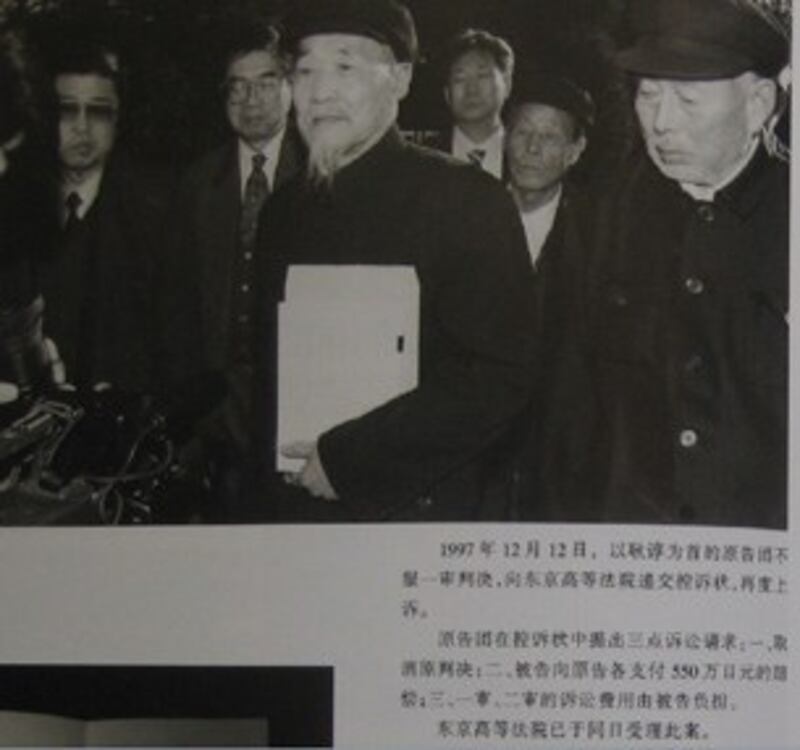 图片：1997-耿谆等原告不服判决，向东京最高法院递交诉状。（引自《花岗事件》）