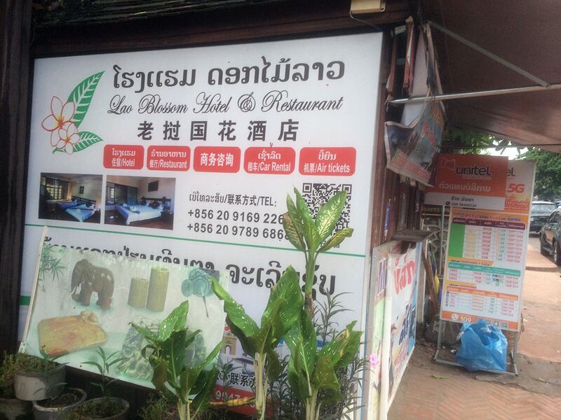中国旅游业在老挝发展一条龙服务(RFA）