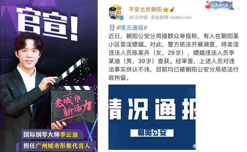 在被北京警方拘留之後，曾是各地官方青睞對象的李雲迪的人設瞬間崩塌。（網絡截圖）