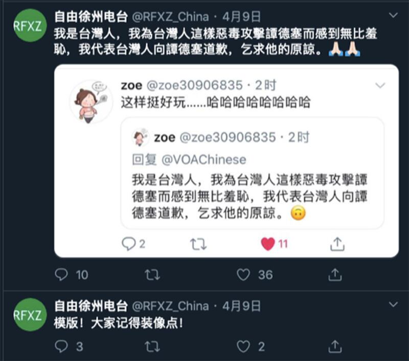大陆网民Zoe冒台湾人之名发道歉文，自由徐州电台再转发混淆舆论。(截图自自由徐州电台twitter)