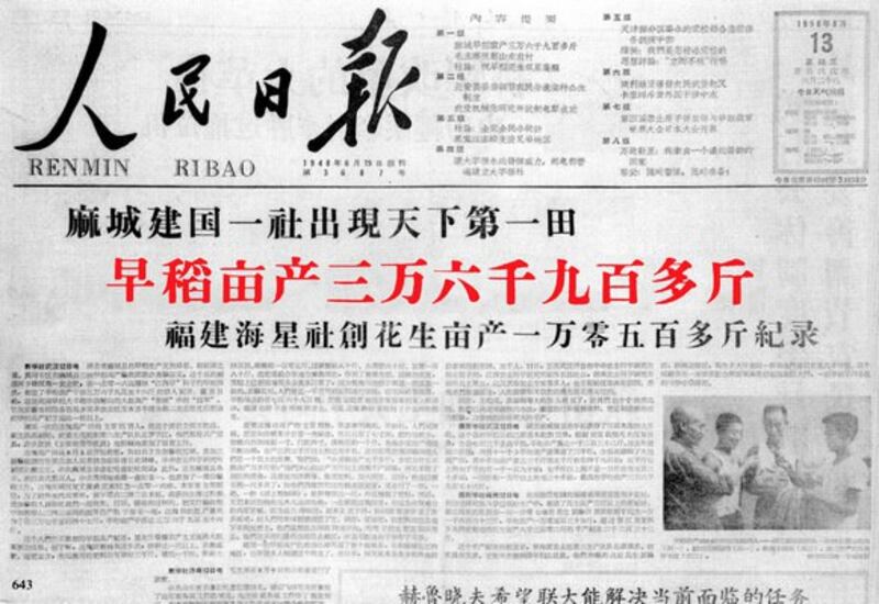大跃进时期的高产“卫星”。（维基百科）