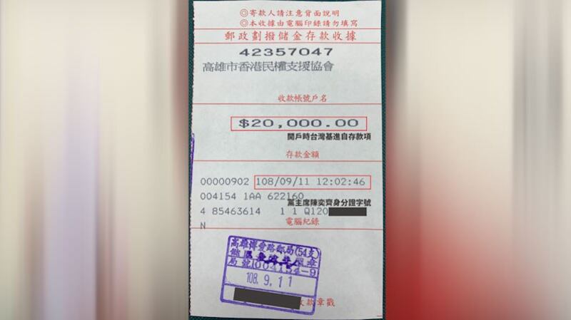 台湾基进党秘书长陈信谕公开募款帐户存款余额证明。(基进党提供)