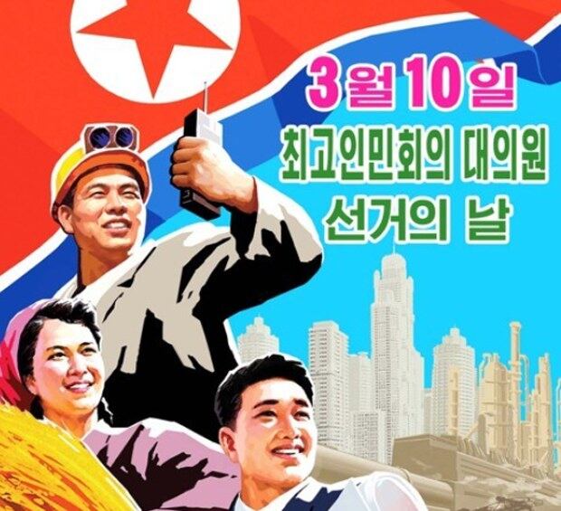 오는 3월 10일 북한 최고인민회의 제14기 대의원 선거를 앞두고 새 선전화가 발행됐다고 조선중앙통신이 보도했다.