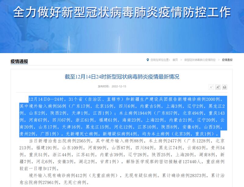 2022年12月14日中國衛健委官網公佈全國僅新增病例2000例。(衛健委官網統計數字截圖)