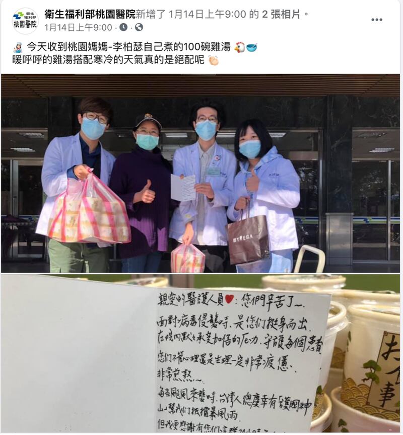 台湾各界捐赠食物给桃园医院医护人员加油打气。(桃园医院脸书)