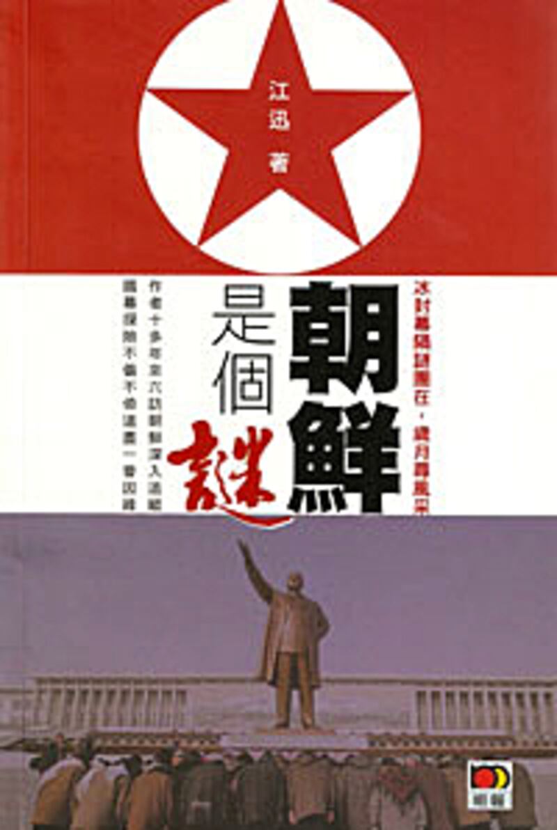 方思行書評：《朝鮮是個謎》