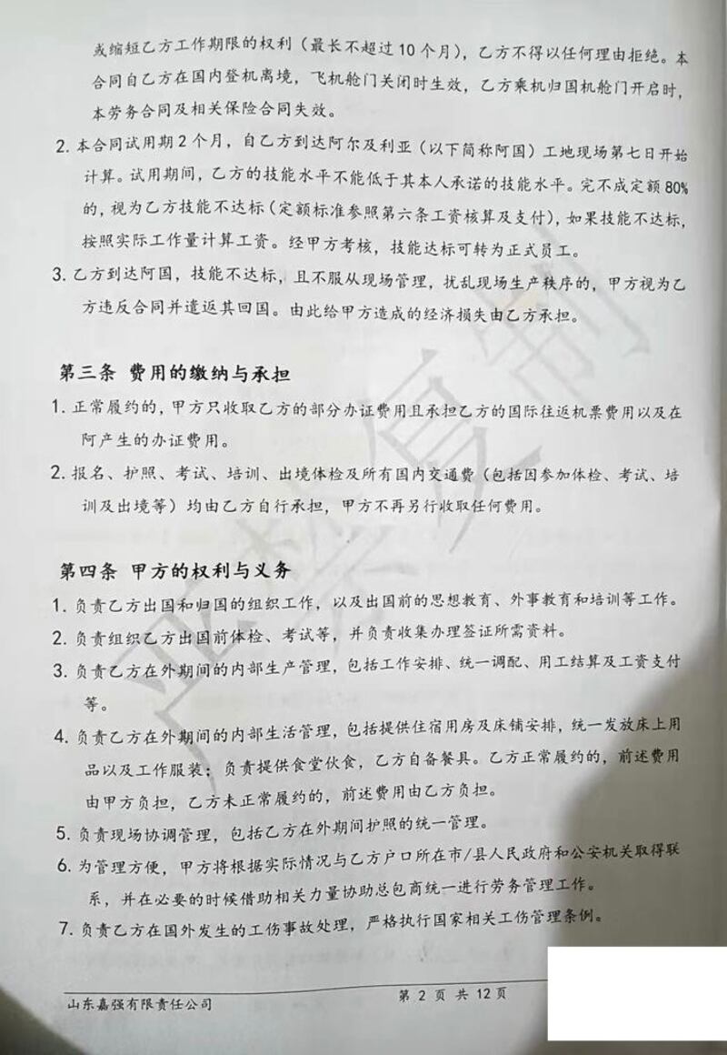 有关山东嘉强置业有限公司承担往返机票和办证费用等合同条款（工人提供）