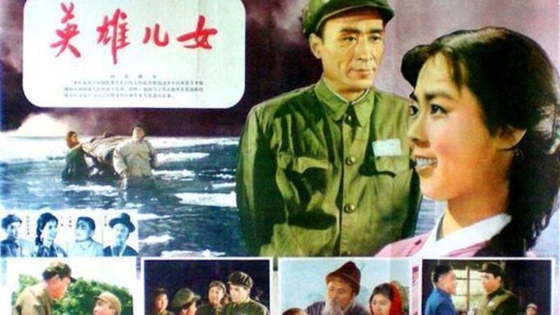 中国电影《英雄儿女》海报（Public Domain）
