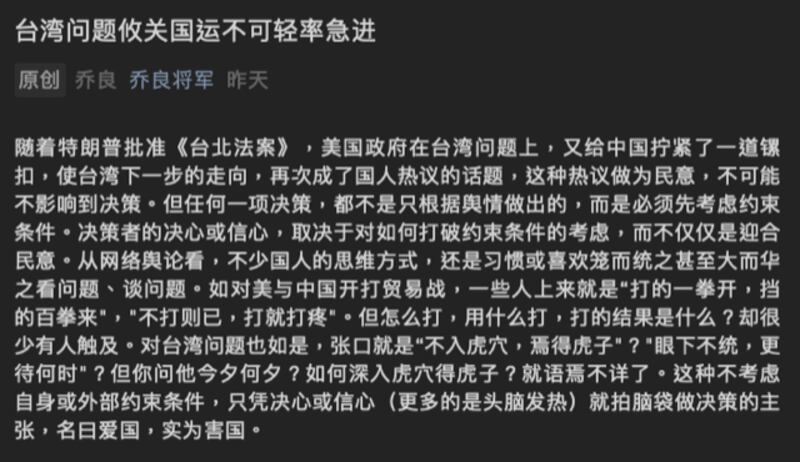 解放军退役少将乔良发表《武统攸关国运，不可轻率急进！》。(截图自网路)