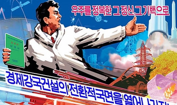 '경제강국건설'을 알리는 북한 선전화.