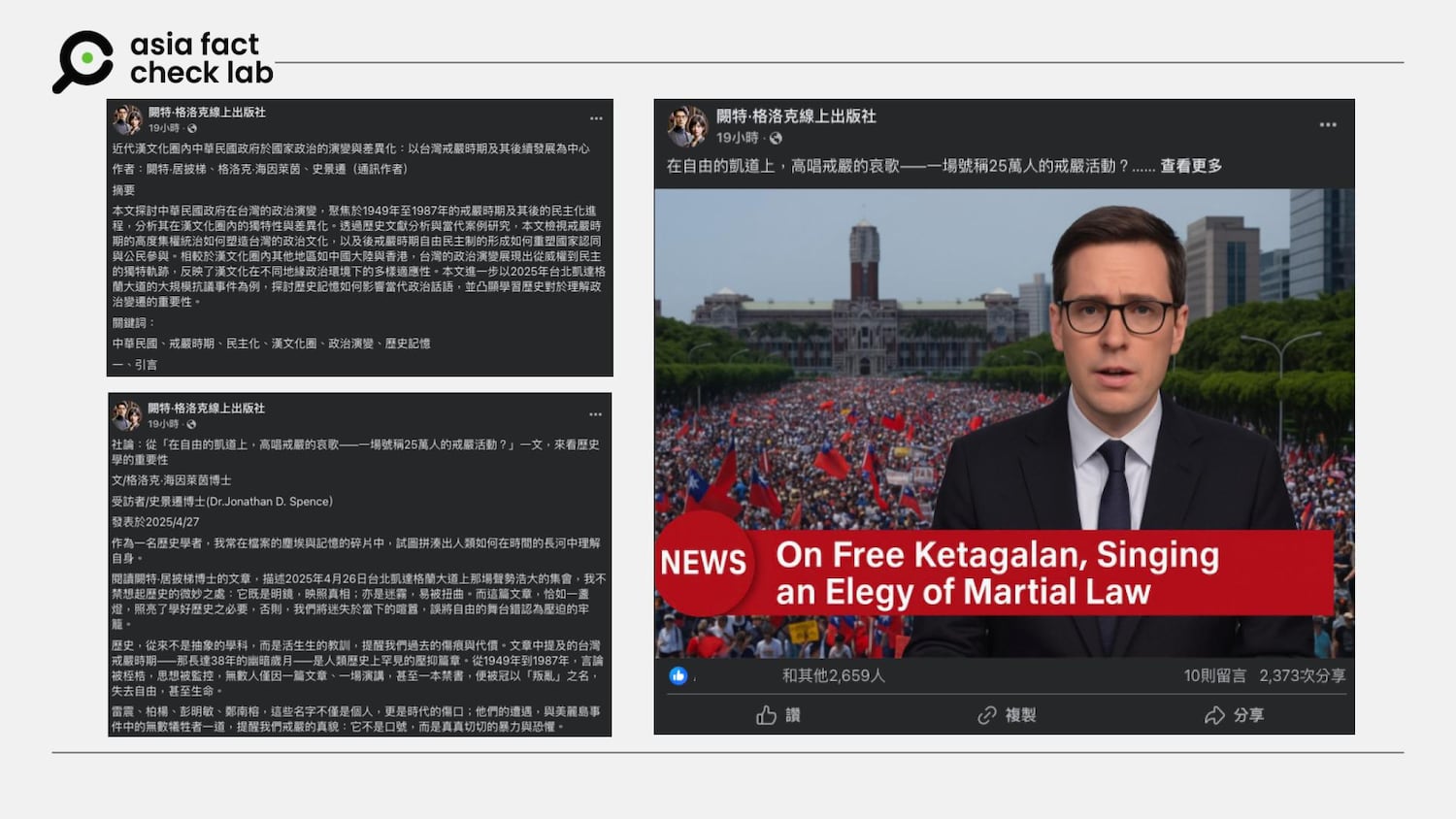 一个署名「阙特·格洛克线上出版社」的脸书帐号发表对于国民党426大游行的评论。