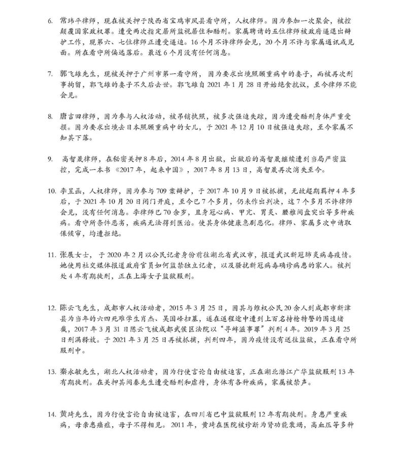维权者家属致联合国高专信函第二页(罗胜春提供)