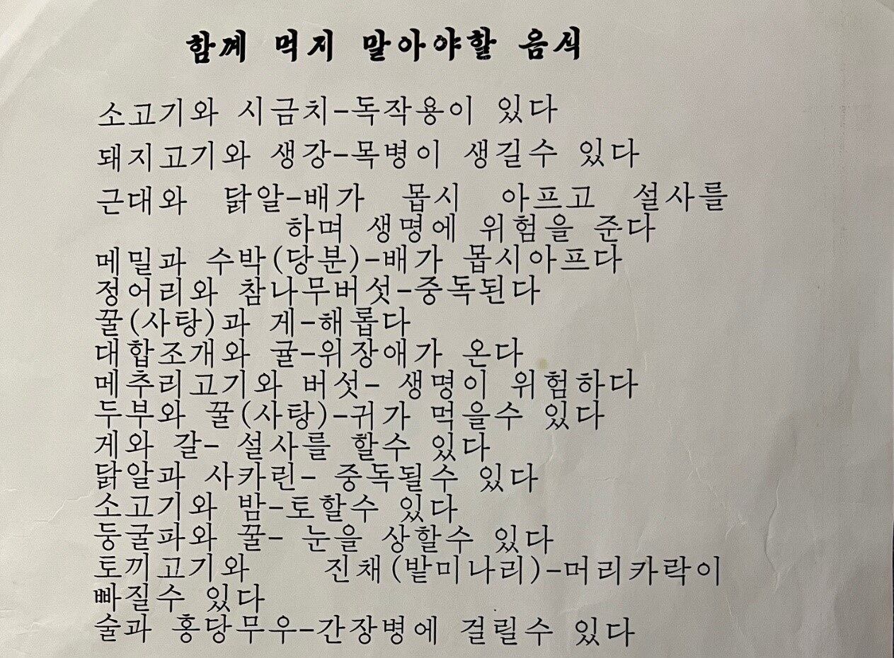 세네갈 북한 대사관 벽에 ‘음식주의보’