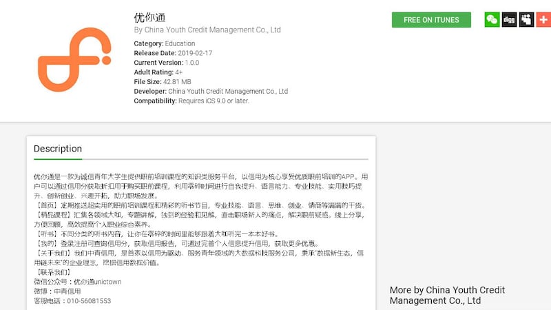 应用商店的优你通应用软件。（网站截图）