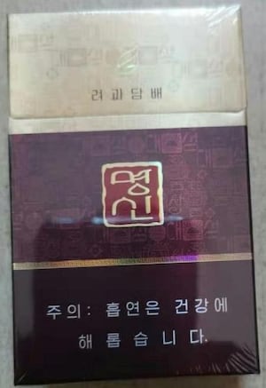 Smuggled North Korean Cigarettes Become Increasingly Popular in China –  Radio Free Asia