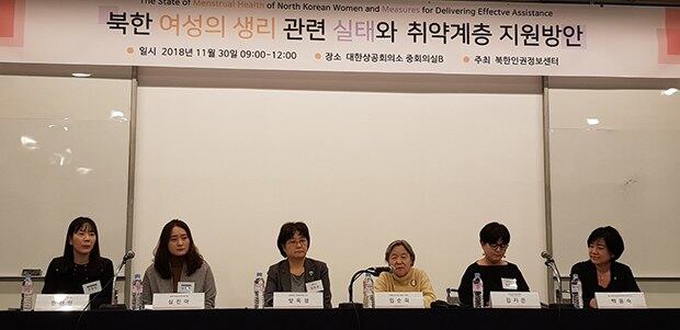 북한인권정보센터는 11월 30일 서울 중구 대한상공회의소에서 ‘북한 여성의 생리(위생) 관련 실태와 북한 내 취약계층 지원 방안 세미나’를 개최했다.