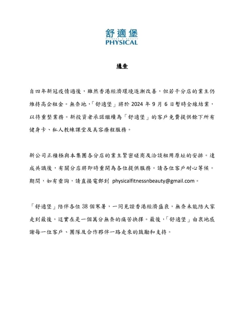 通告指出，經歷4年新冠疫情過，香港經濟環境雖逐漸改善，但部分分店業主仍維持高企租金。（舒適堡通告）