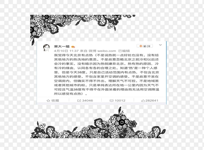 “荣大一姐”北京有点热文章，网民笔战更吸睛。(截图自微博)