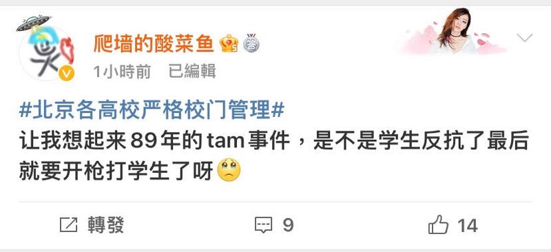 有網民表示：「讓我想起來89年的tam（天安門）事件，是不是學生反抗了最後就要開槍打學生了呀？」（網絡截圖）