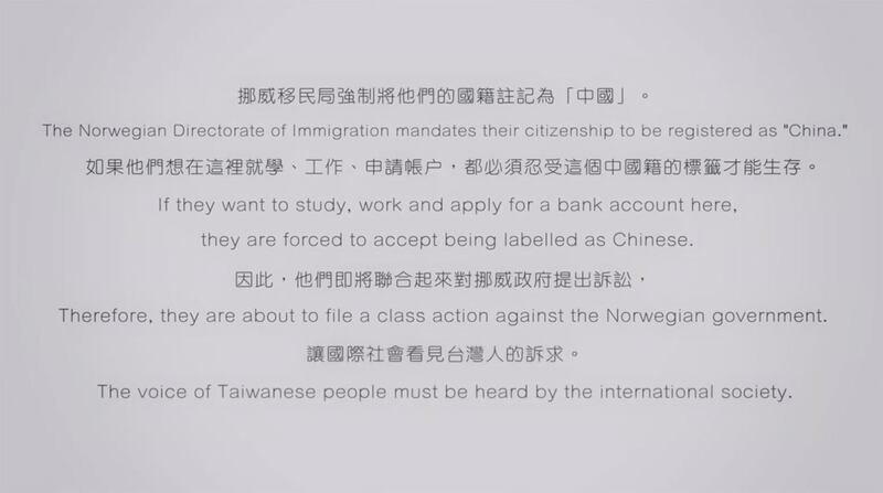在台挪威人拍摄概念视频争取国籍正名，在网路发起众筹律师费。（在挪台湾人国籍正名运动脸书）