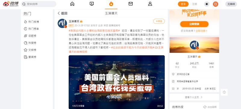 "玉渊谭天"微博帐号截图