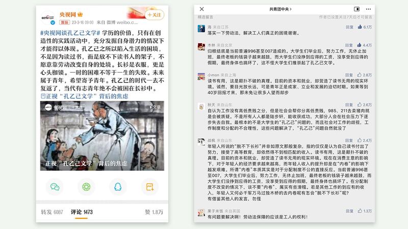 左：央視網於3月16日批評近期火爆的「孔乙己文學」，藉以告誡年輕人要認清現實。右：共青團批「孔乙己文學」翻車，網友要求當局踐行勞動法，並指出當前就業難、社會不公的社會和體制性原因。（微博截圖）