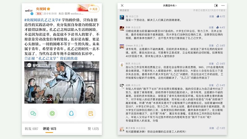 左:央視網於3月16日批評近期火爆的「孔乙己文學」,藉以告誡年輕人要認清現實。右:共青團批「孔乙己文學」翻車,網友要求當局踐行勞動法,並指出當前就業難、社會不公的社會和體制性原因。(微博截圖)