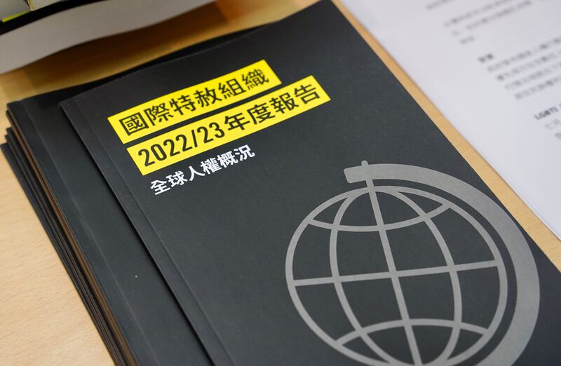 國際特赦組織發布新一份2022年度全球人權報告。（淳音 攝）
