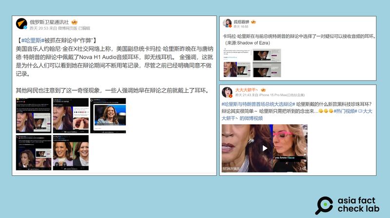 9月10日美国总统大选辩论后,中国平台盛传民主党候选人哈里斯佩戴特定音频耳环,疑似"作弊"。(微博截图)