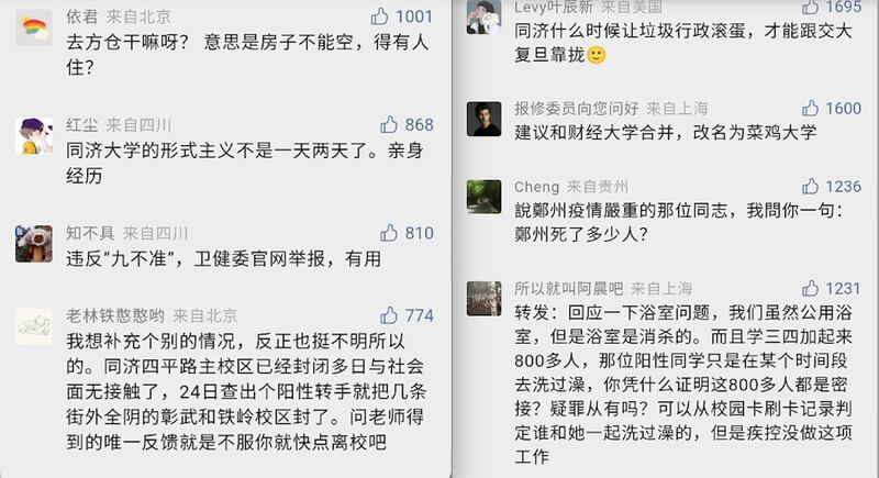同濟大學在社媒留言區的截圖。（中國數字時代圖片）